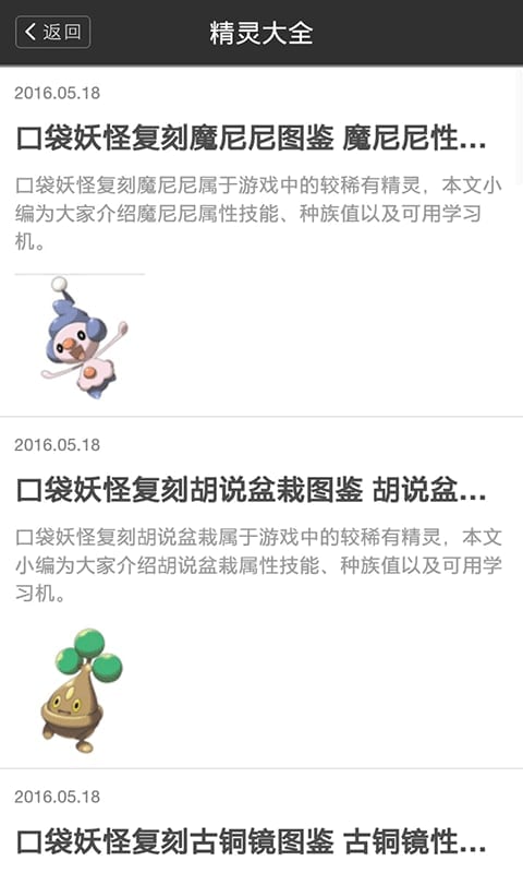 口袋妖怪GO精灵大全截图2