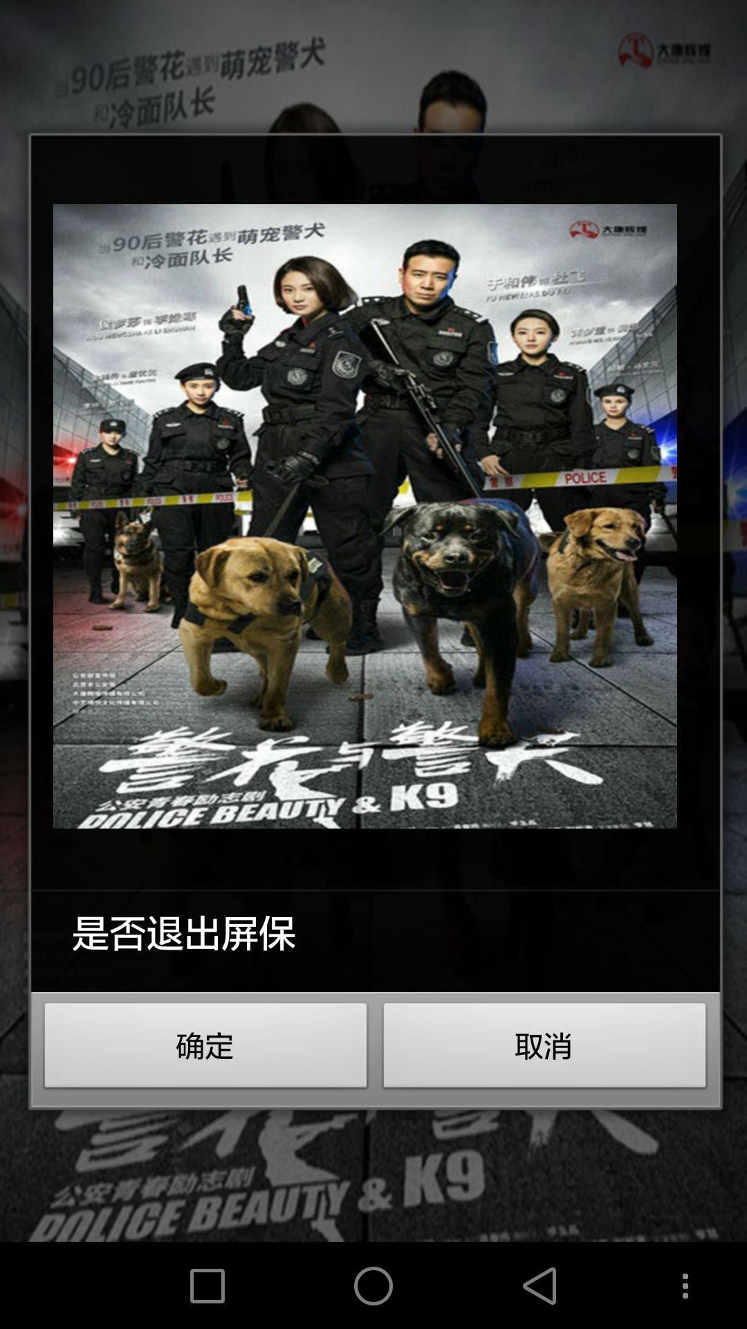 警花与警犬屏保截图2