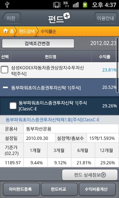 펀드플러스截图4