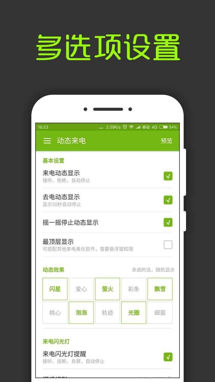 动态来电闪光灯截图1