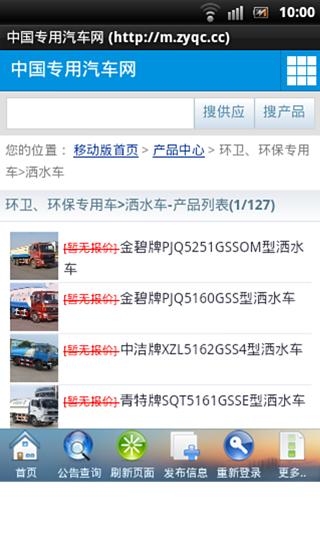 中国专用汽车网截图6