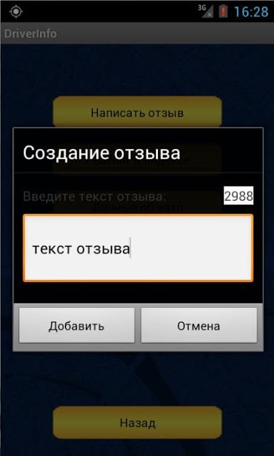 T-Mate. Помощь водителю такси截图2