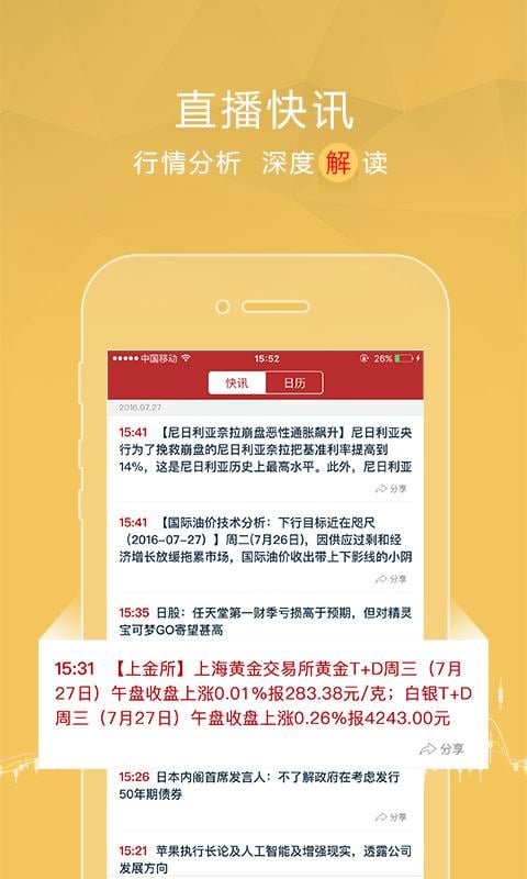 中金新闻截图2