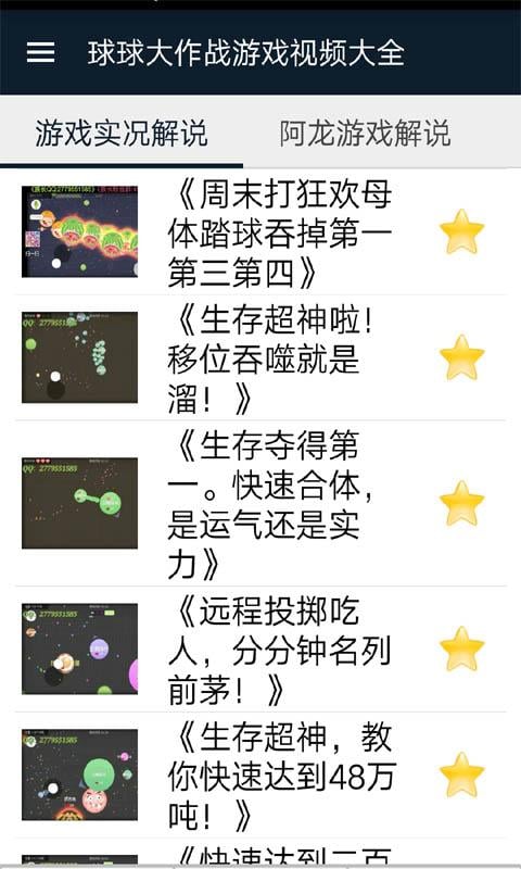 球球吃小球大作战视频截图4