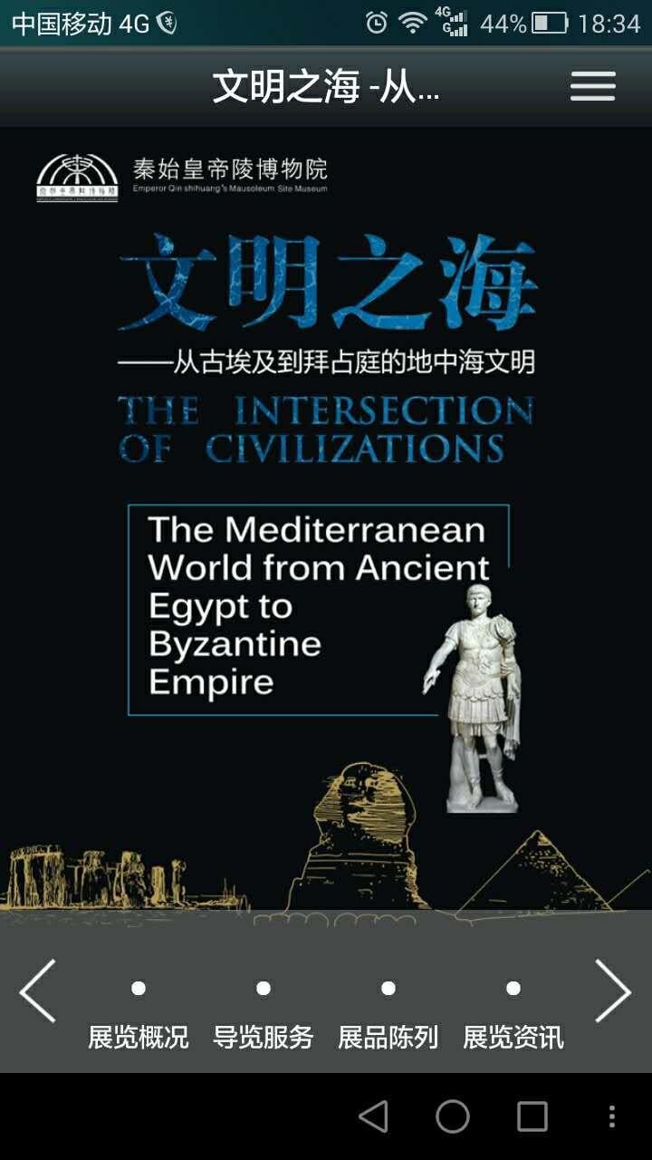 文明之海 -从古埃及到拜占庭的地中海文明 The Gold of the Mediterr截图1