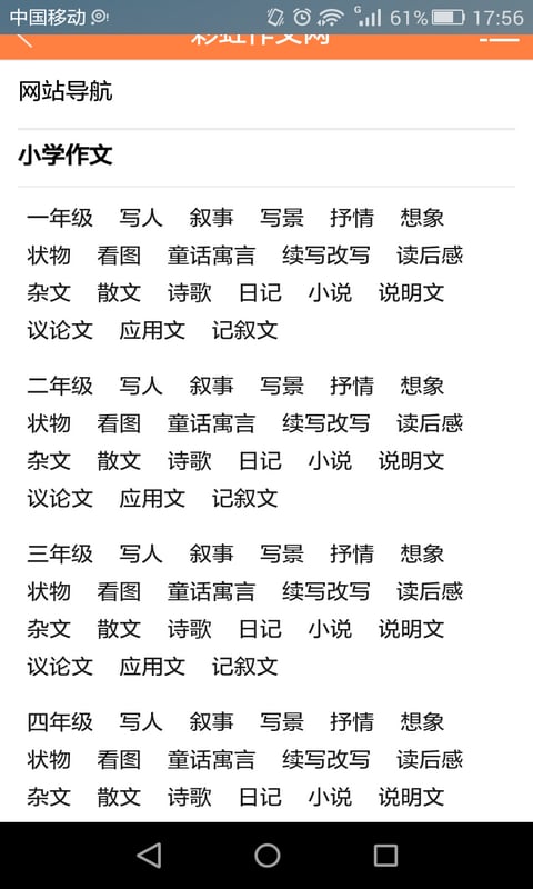 小学生满分作文写作300字截图2