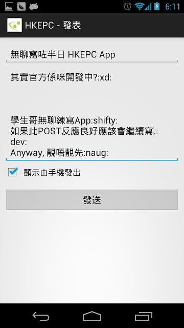 HKEPC Android (非官方版)截图4