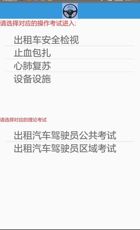 从业资格练习截图4