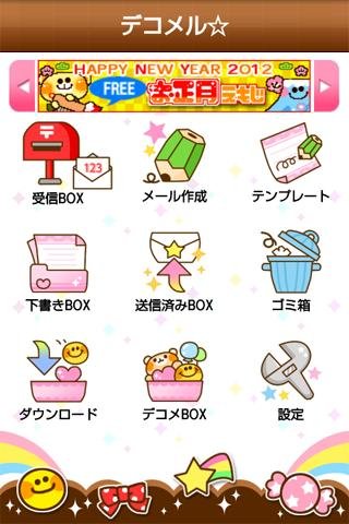 デコメル☆FREE（デコメがつかえるメーラーアプリ）截图1