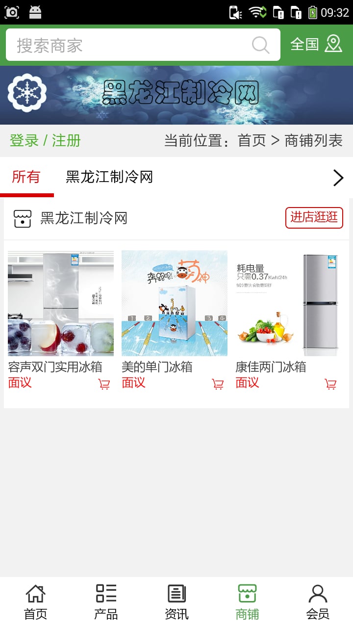 黑龙江制冷网截图3