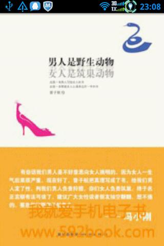 男人是野生动物女人是筑巢动物截图3