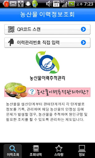 농산물이력 QR코드 조회截图1