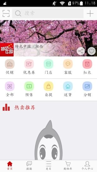 特色湘西截图1