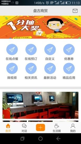 盘古商贸截图2