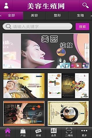 美容生殖网截图4