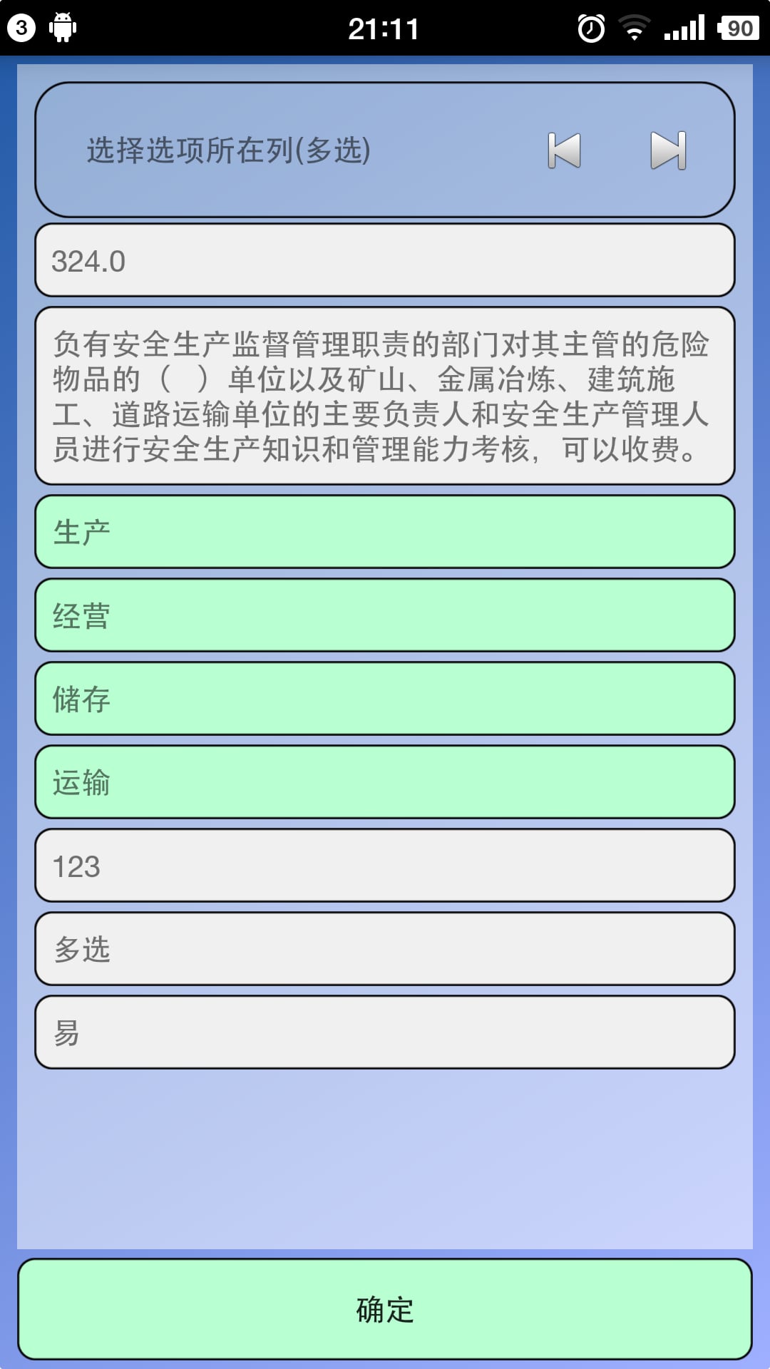 考试练习截图6