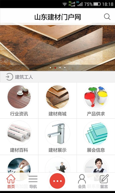 山东建材门户网截图1