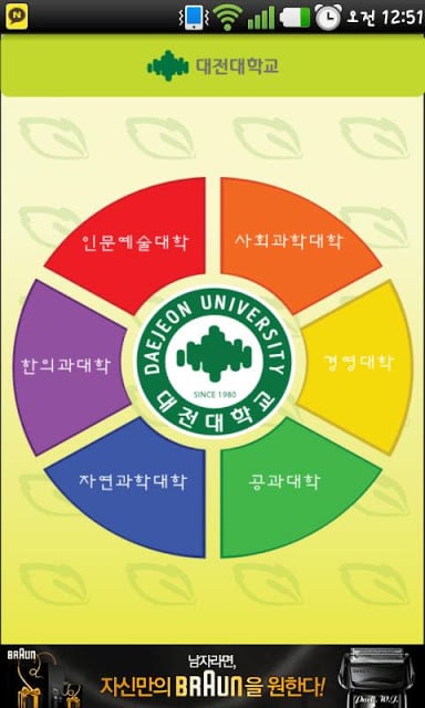 대전대학교截图2