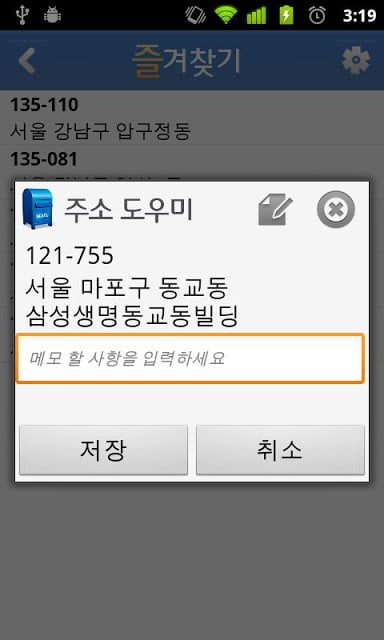 우편번호 도우미截图7