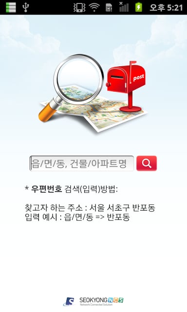 우편번호찾기截图1