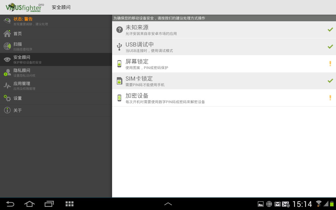 VIRUSfighter PRO （安卓PR)截图8
