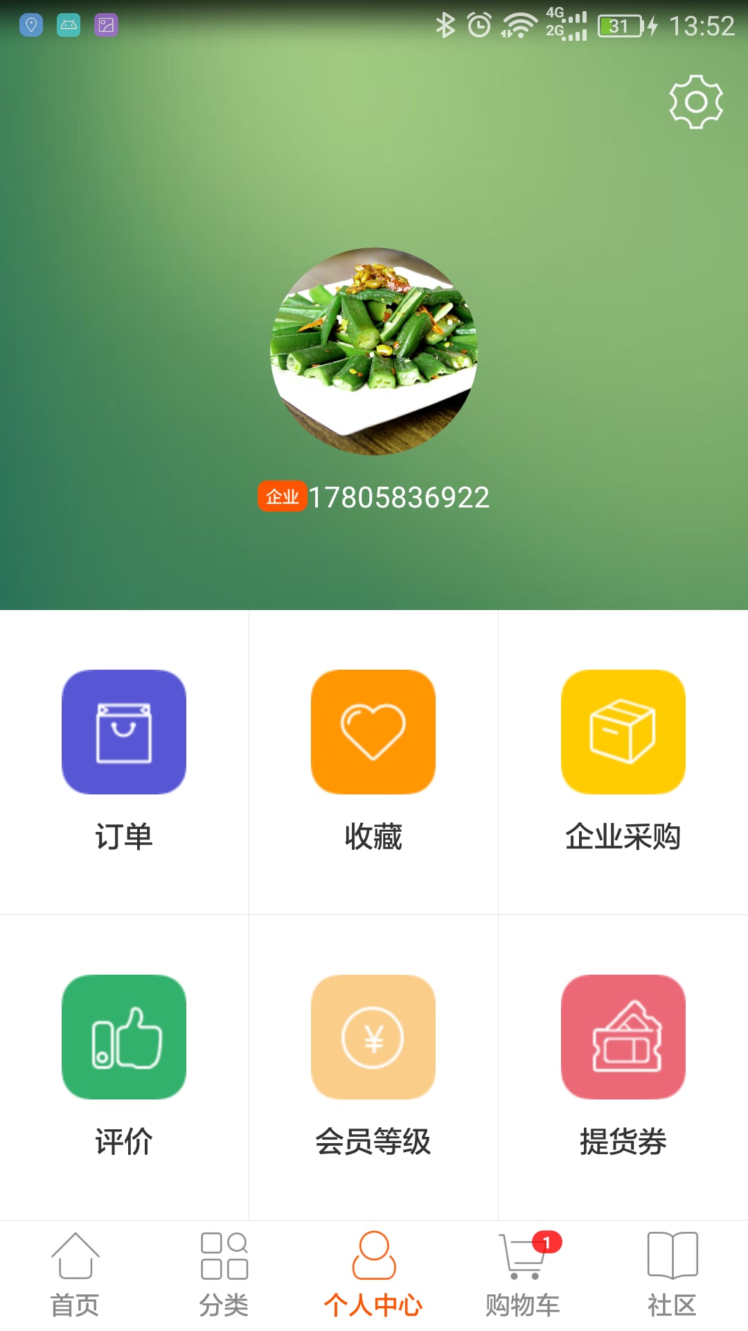 爱购生鲜网截图2