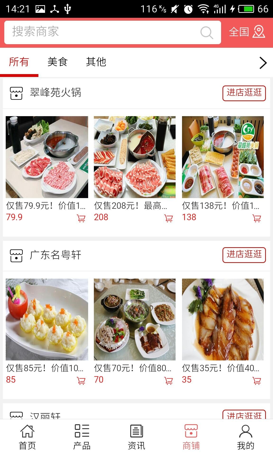 东营餐饮网截图2