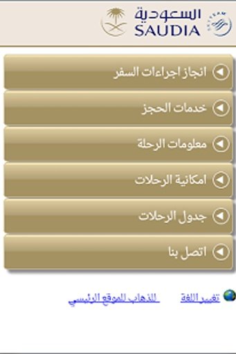 saudi airlines截图3