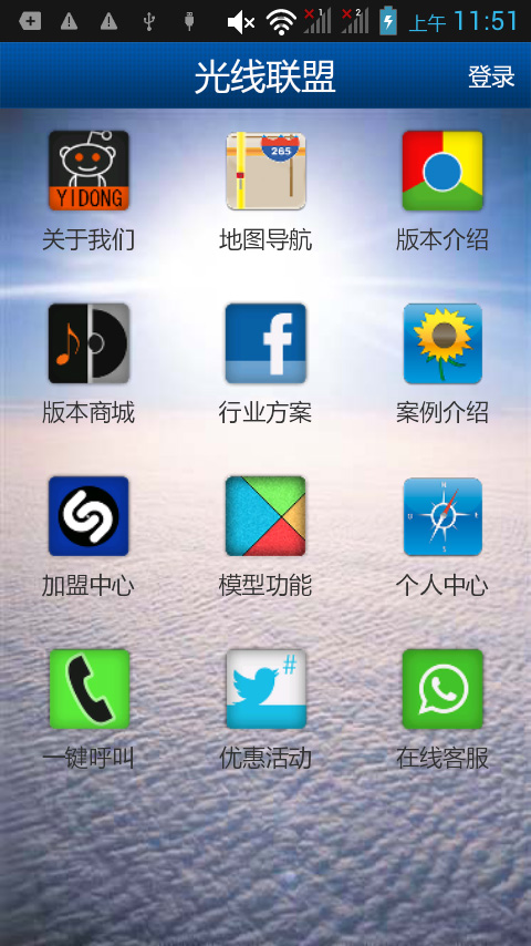 光线联盟截图3