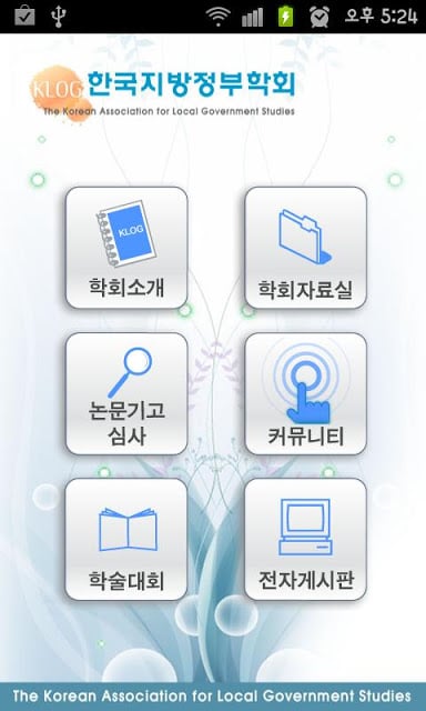 한국지방정부학회截图3