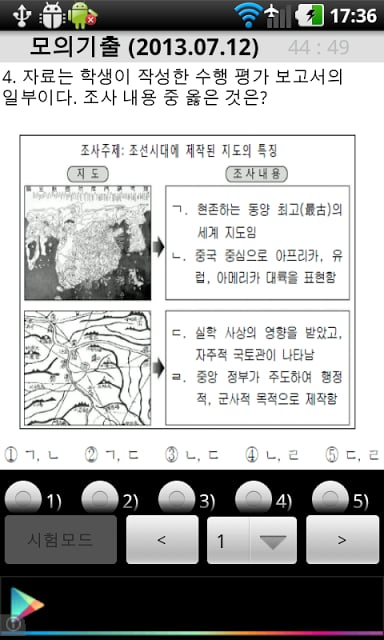 수능한국지리截图4