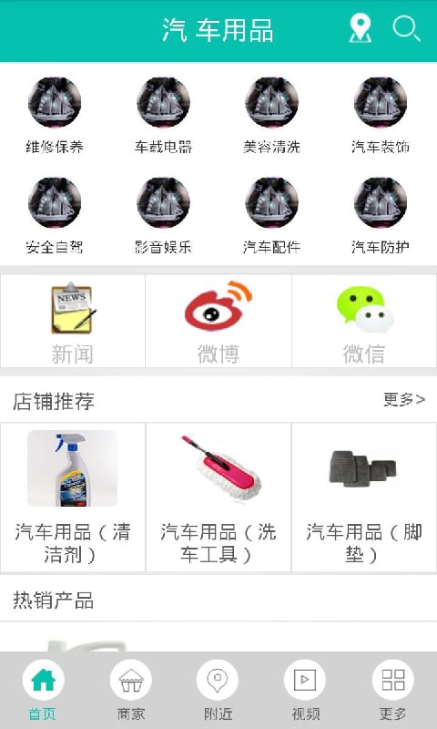 汽 车用品截图2