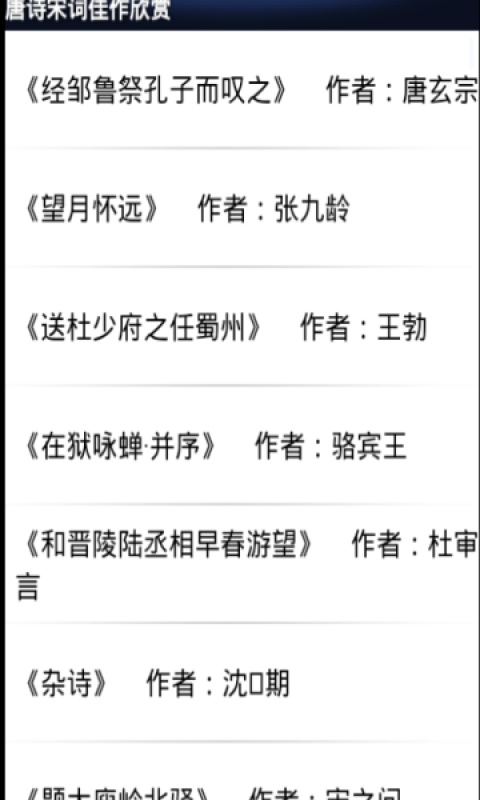 唐诗宋词佳作欣赏截图2