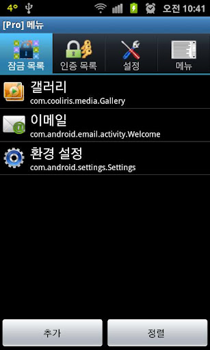 시크릿 앱잠금(Secret AppLock)Free截图3