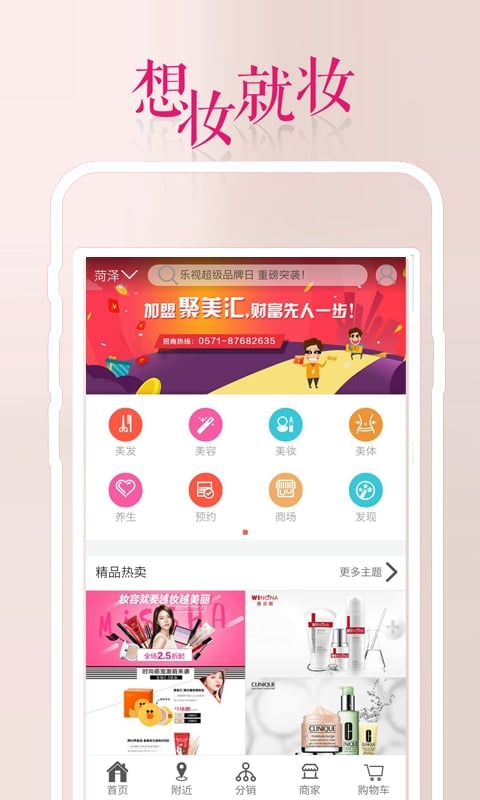 聚美汇截图3