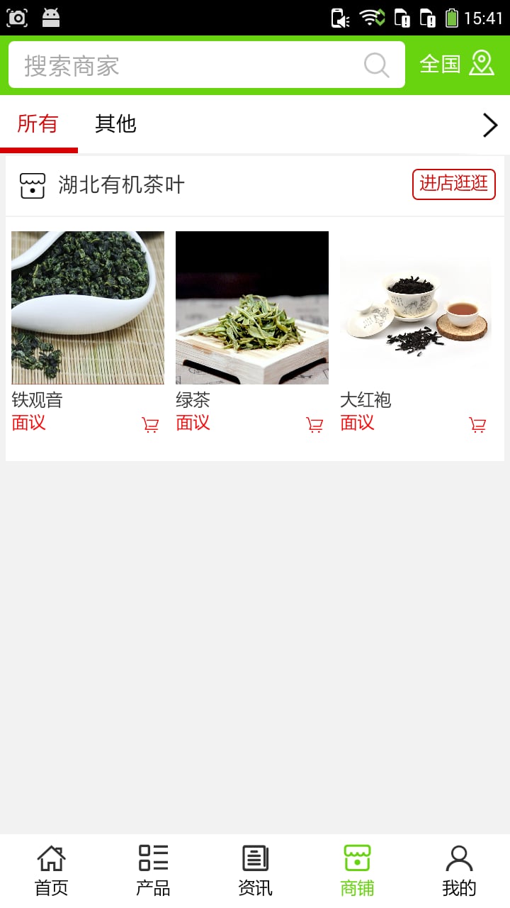 湖北有机茶叶截图3