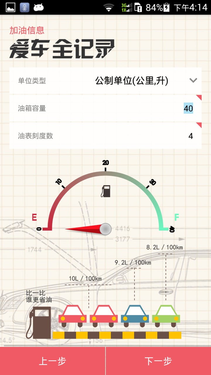 汽车信息记录截图4