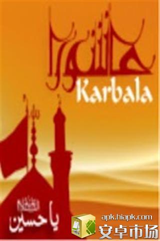 卡尔巴拉测验 Karbala Quiz截图3