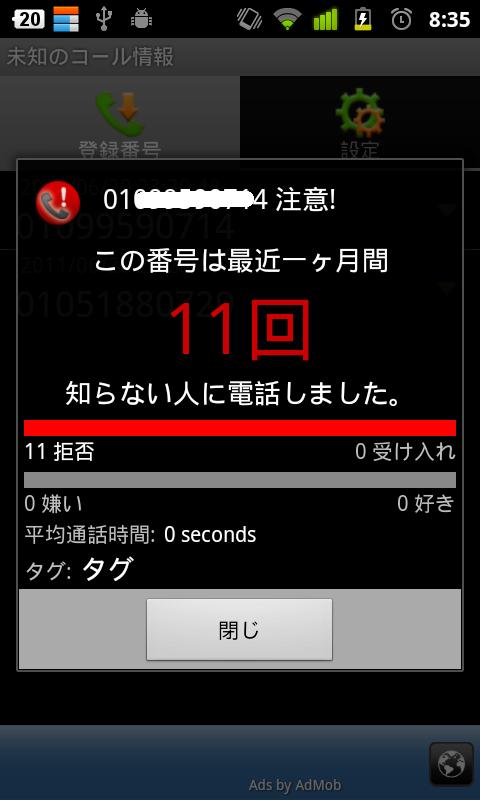 Unknown Call Info.截图2