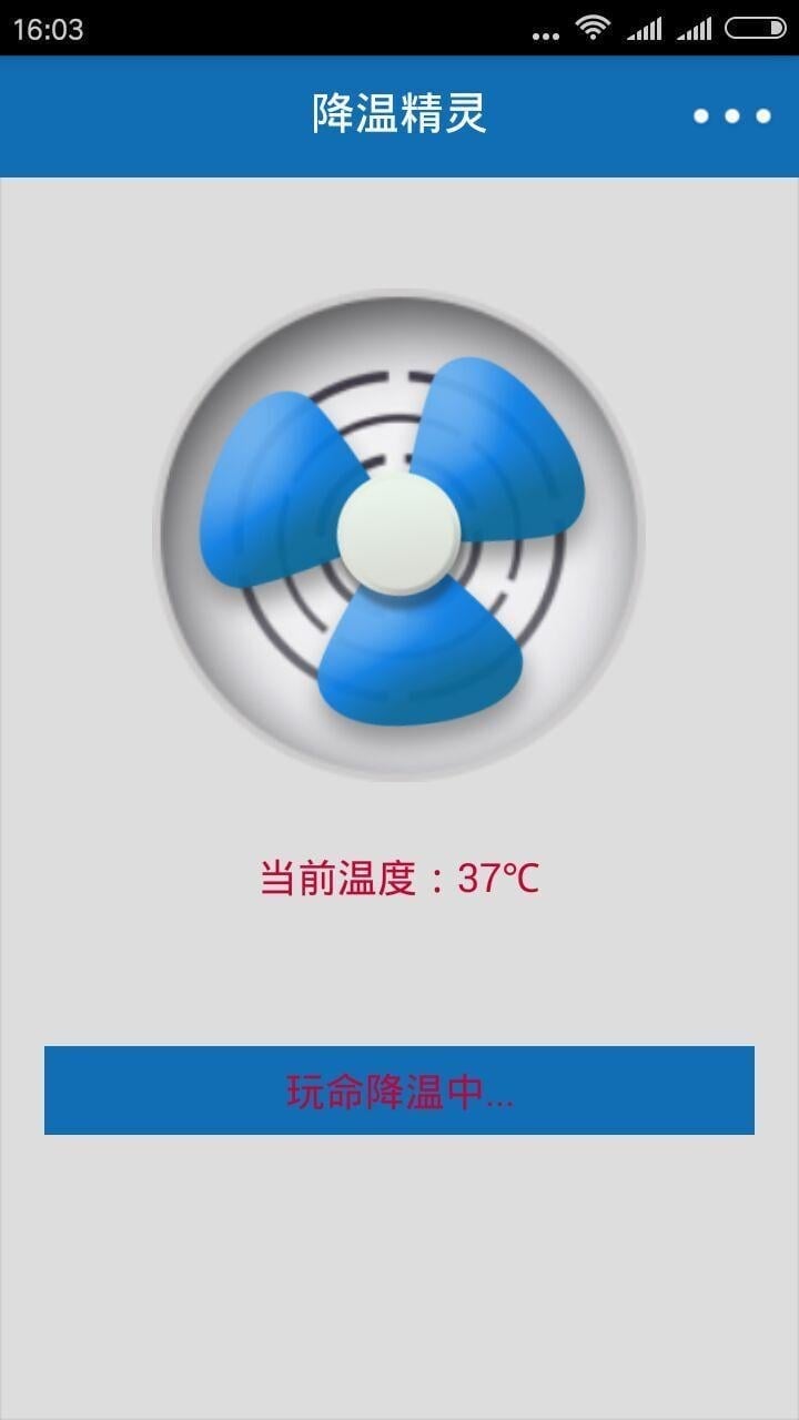 一键降温宝截图4