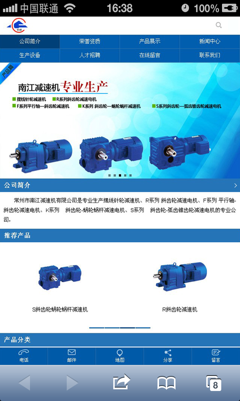 常州市南江减速机有限公司截图1