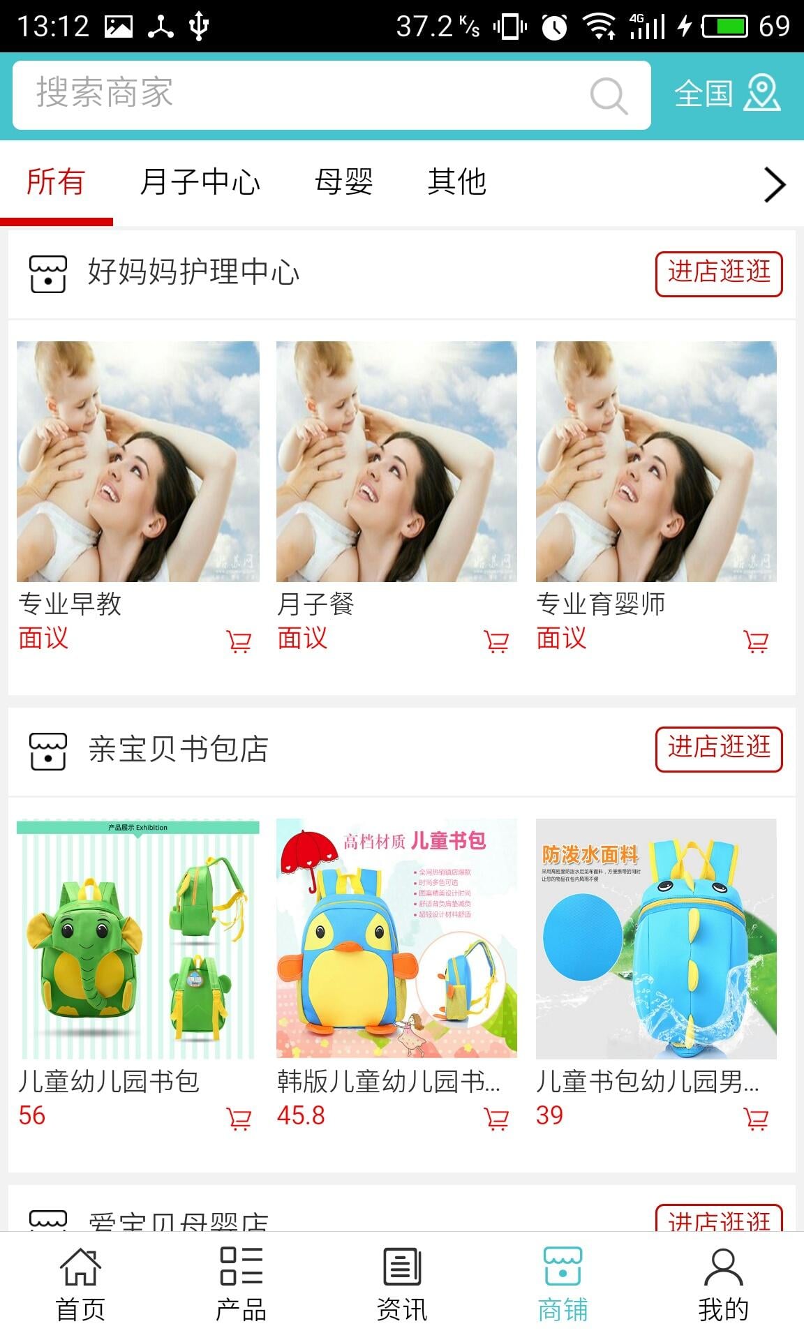 临沂母婴网截图4