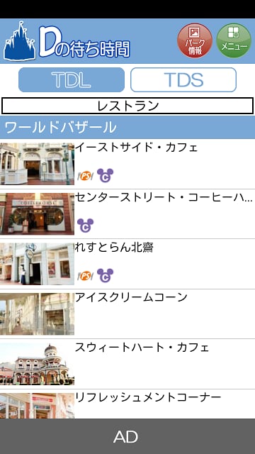 ディズニーの待ち时间截图1