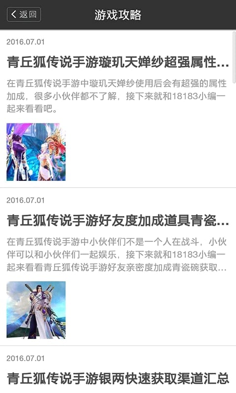 青丘狐传说攻略百宝箱截图2