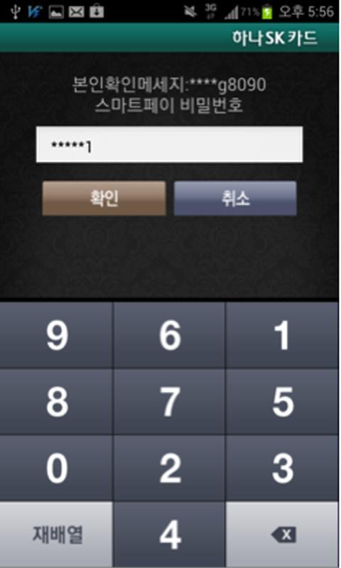 하나SK카드 SmartPay截图8