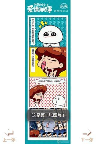 哲学漫画爱情那点事上截图2