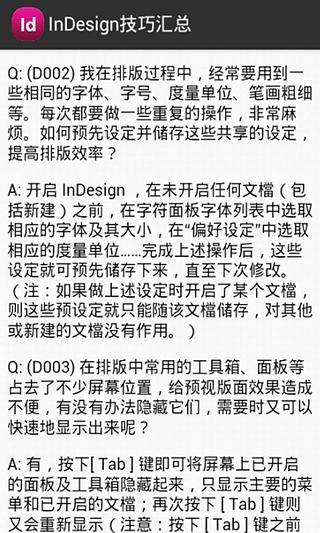 indesign快捷键截图3