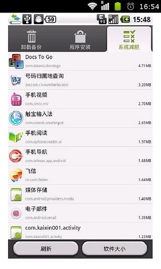 Android系统手机刷机教程截图4