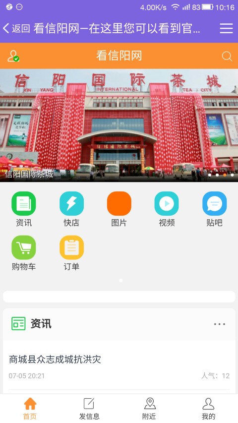 看信阳截图1