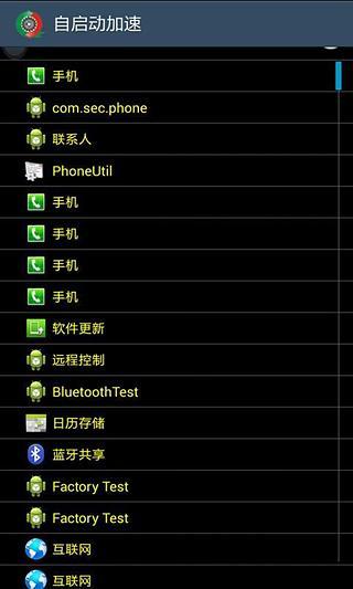 自启动加速截图1